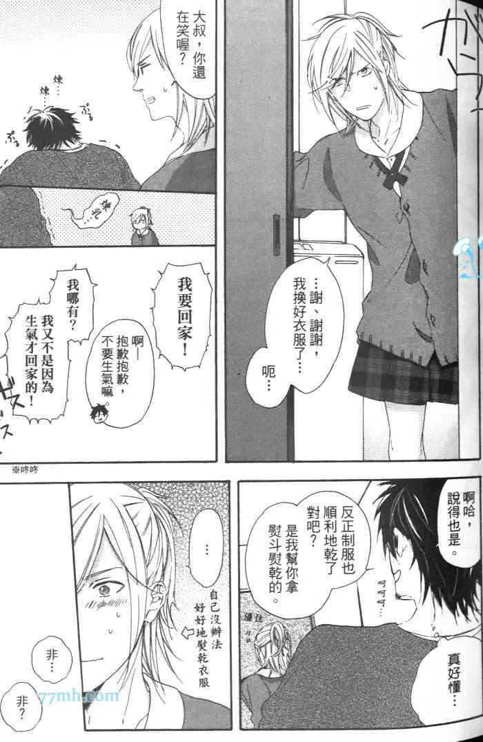 《脱掉女生制服吧!》漫画最新章节 第1卷 免费下拉式在线观看章节第【54】张图片