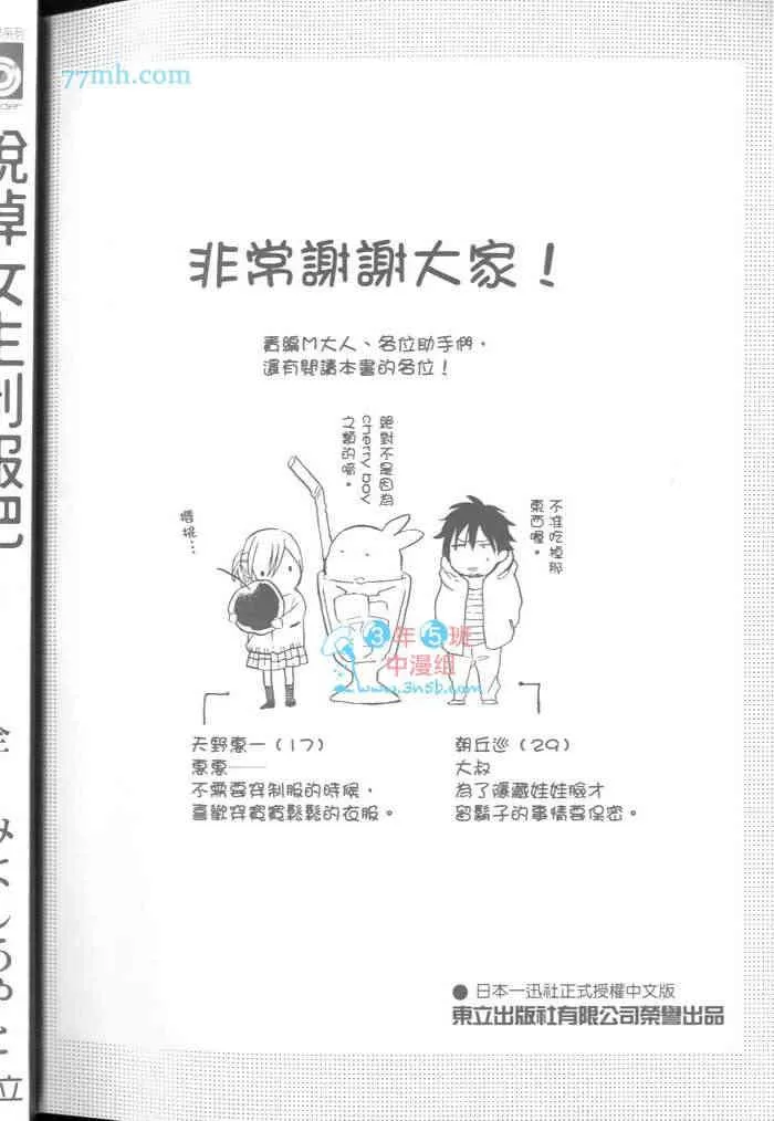 《脱掉女生制服吧!》漫画最新章节 第1卷 免费下拉式在线观看章节第【6】张图片