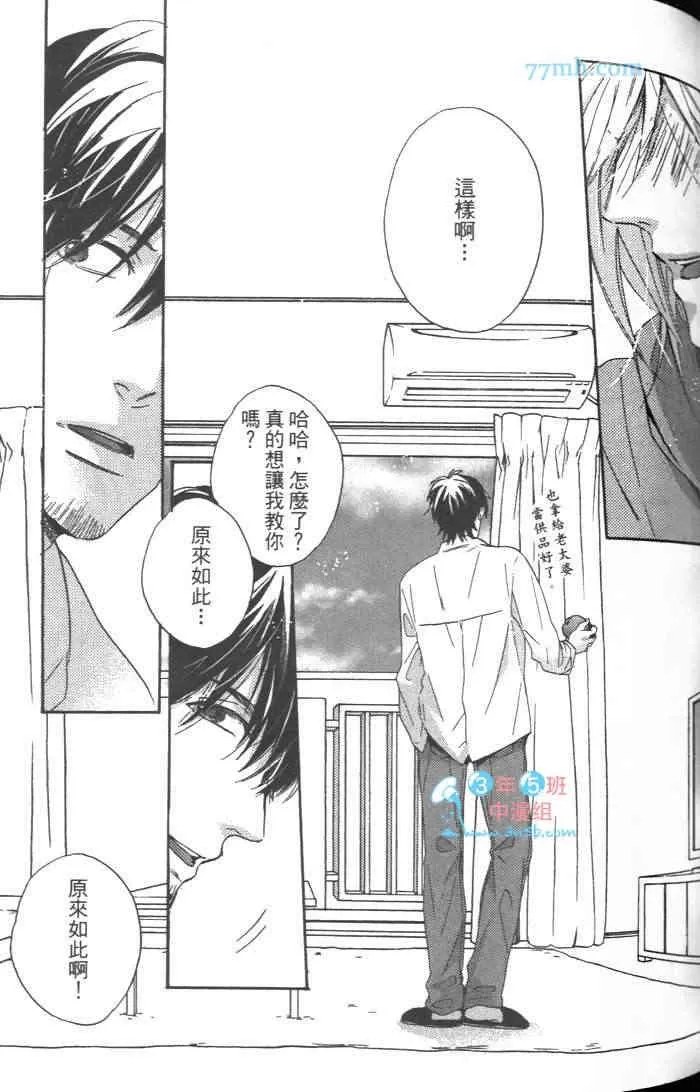 《脱掉女生制服吧!》漫画最新章节 第1卷 免费下拉式在线观看章节第【70】张图片