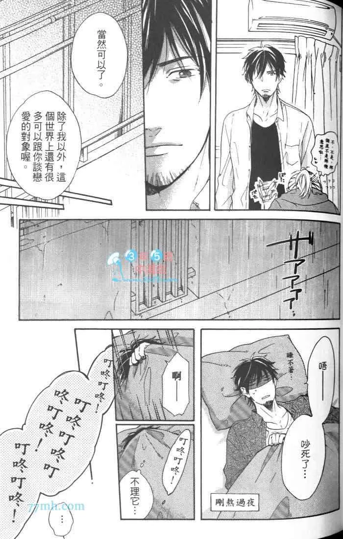 《脱掉女生制服吧!》漫画最新章节 第1卷 免费下拉式在线观看章节第【74】张图片