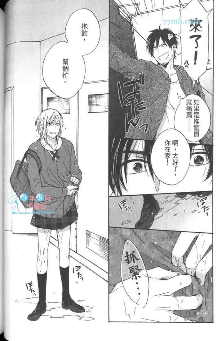 《脱掉女生制服吧!》漫画最新章节 第1卷 免费下拉式在线观看章节第【75】张图片