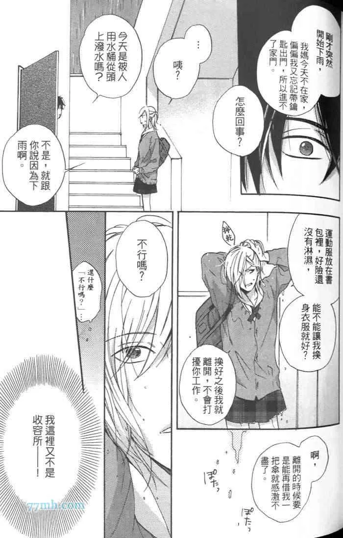 《脱掉女生制服吧!》漫画最新章节 第1卷 免费下拉式在线观看章节第【76】张图片