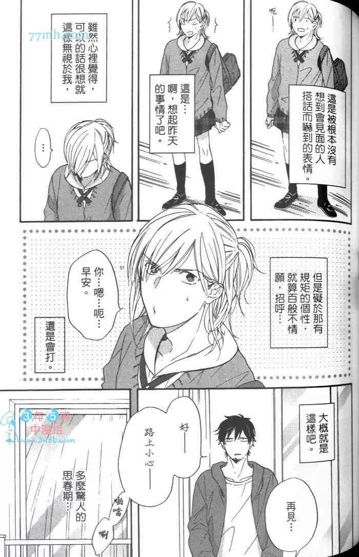 《脱掉女生制服吧!》漫画最新章节 第1卷 免费下拉式在线观看章节第【90】张图片