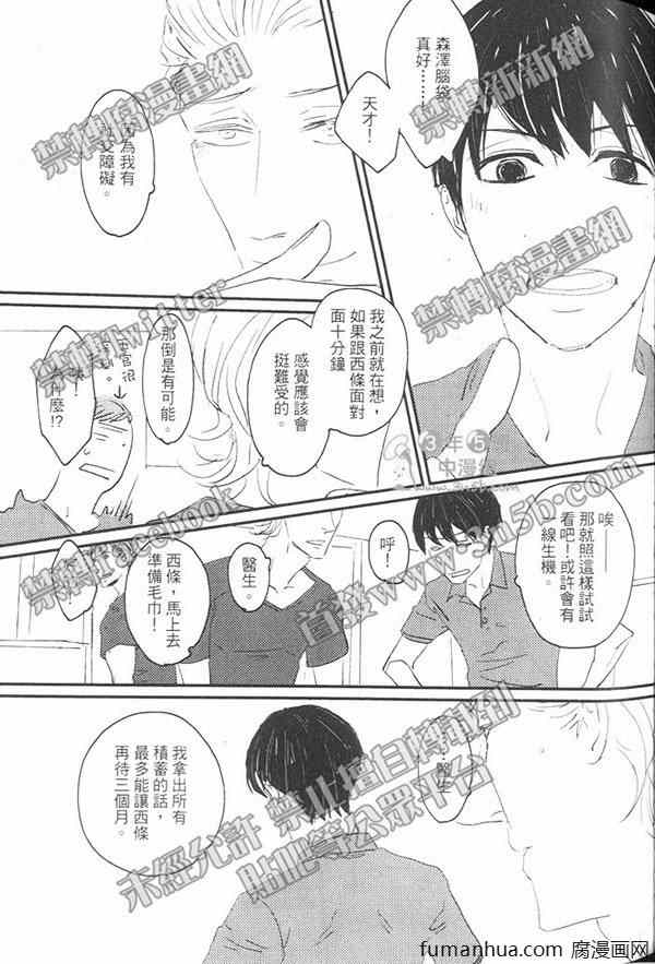 《牙医达令》漫画最新章节 第1卷 免费下拉式在线观看章节第【99】张图片