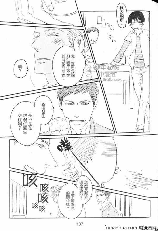 《牙医达令》漫画最新章节 第1卷 免费下拉式在线观看章节第【105】张图片