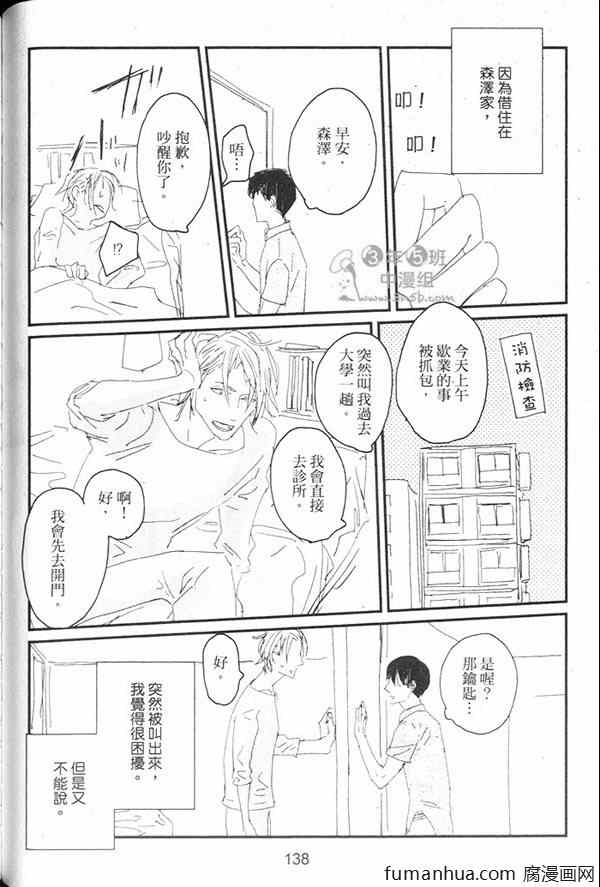 《牙医达令》漫画最新章节 第1卷 免费下拉式在线观看章节第【136】张图片