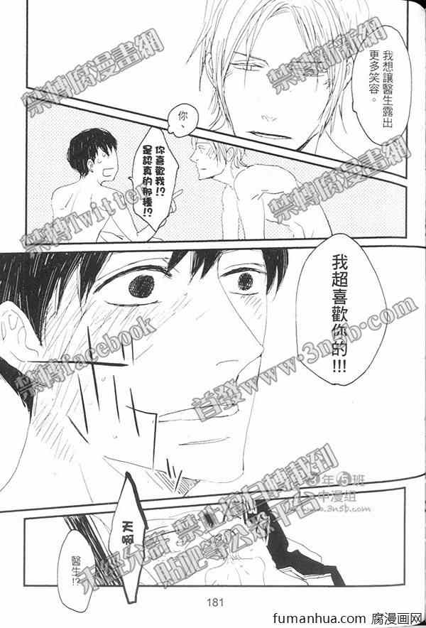 《牙医达令》漫画最新章节 第1卷 免费下拉式在线观看章节第【178】张图片