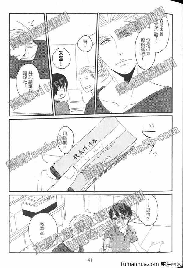 《牙医达令》漫画最新章节 第1卷 免费下拉式在线观看章节第【40】张图片