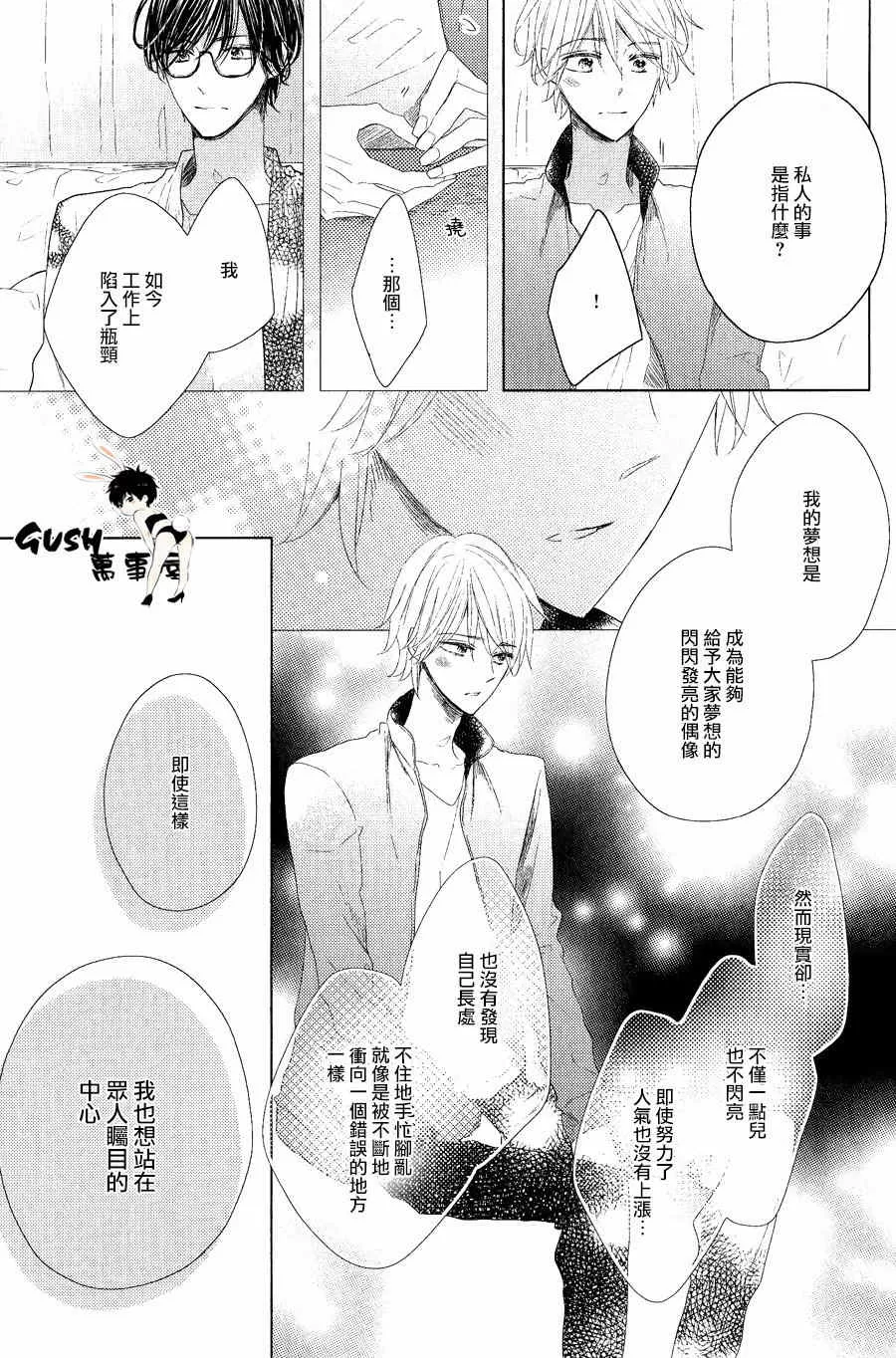 《你就是中心》漫画最新章节 第1话 免费下拉式在线观看章节第【5】张图片