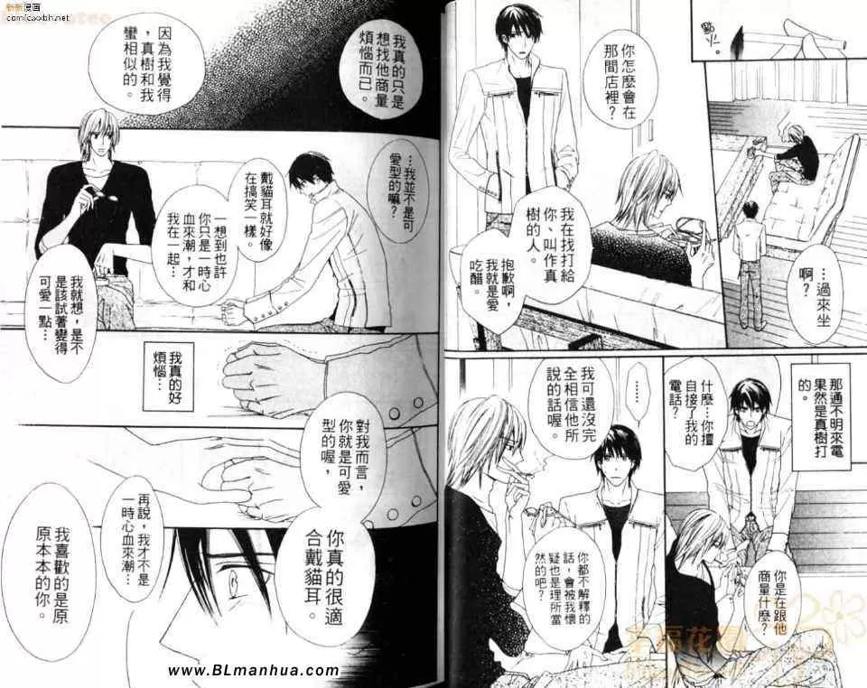 《恋人未满契约》漫画最新章节 第1话 免费下拉式在线观看章节第【37】张图片