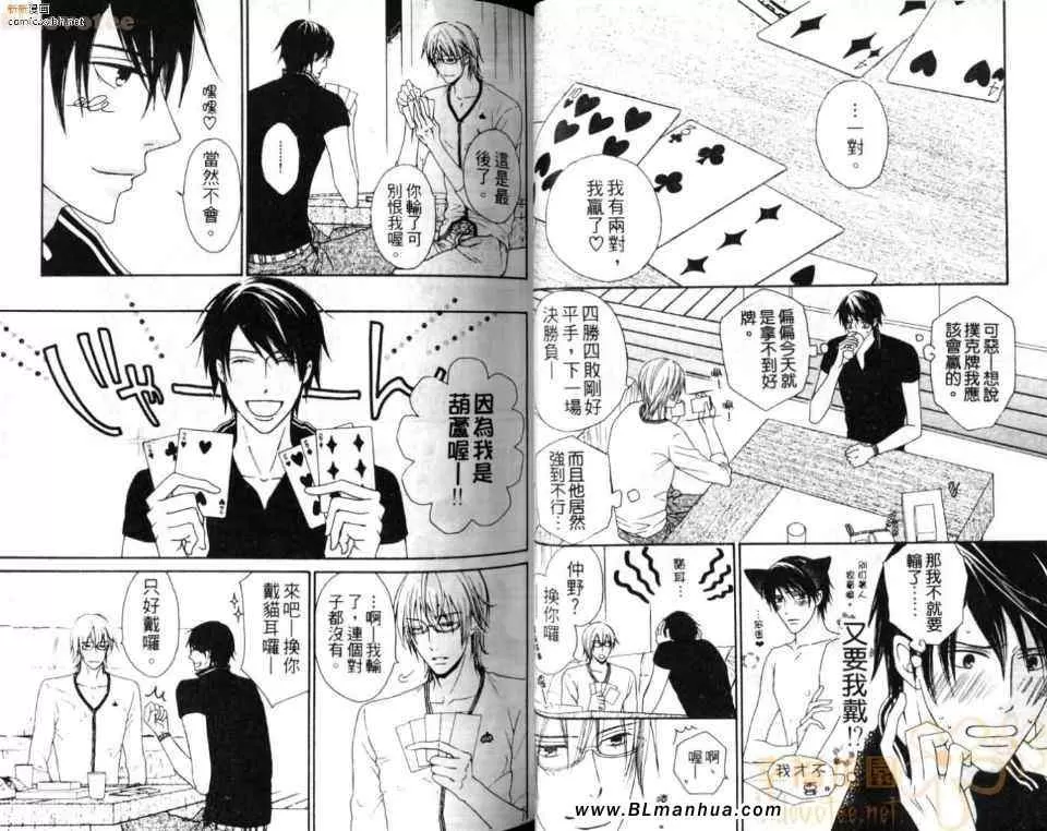 《恋人未满契约》漫画最新章节 第1话 免费下拉式在线观看章节第【43】张图片