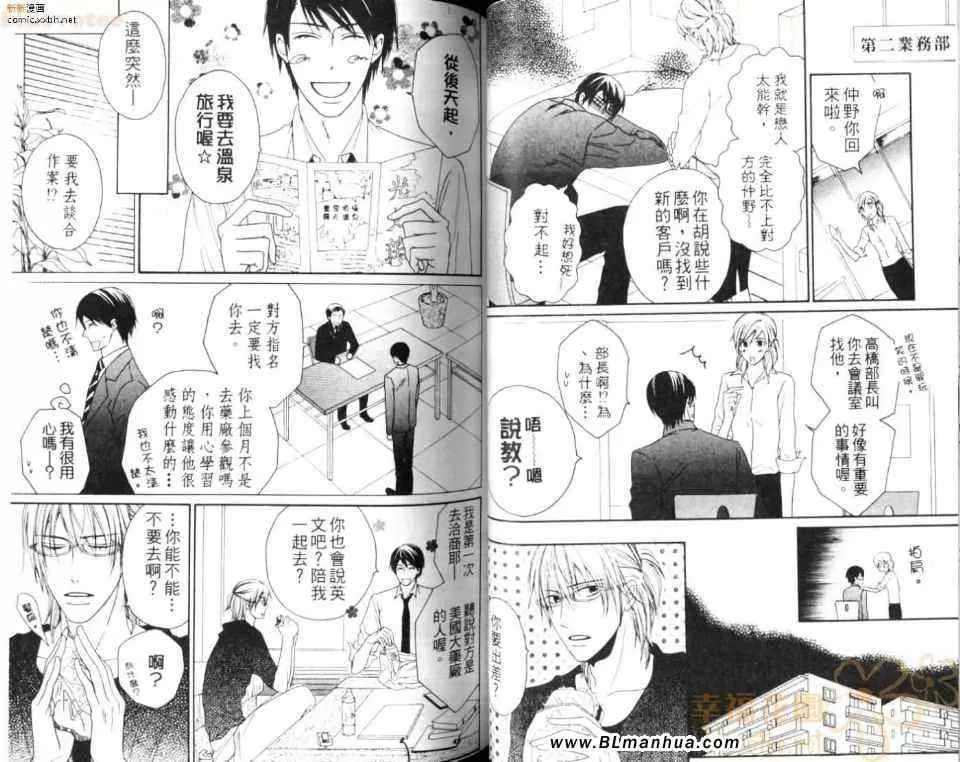 《恋人未满契约》漫画最新章节 第1话 免费下拉式在线观看章节第【52】张图片