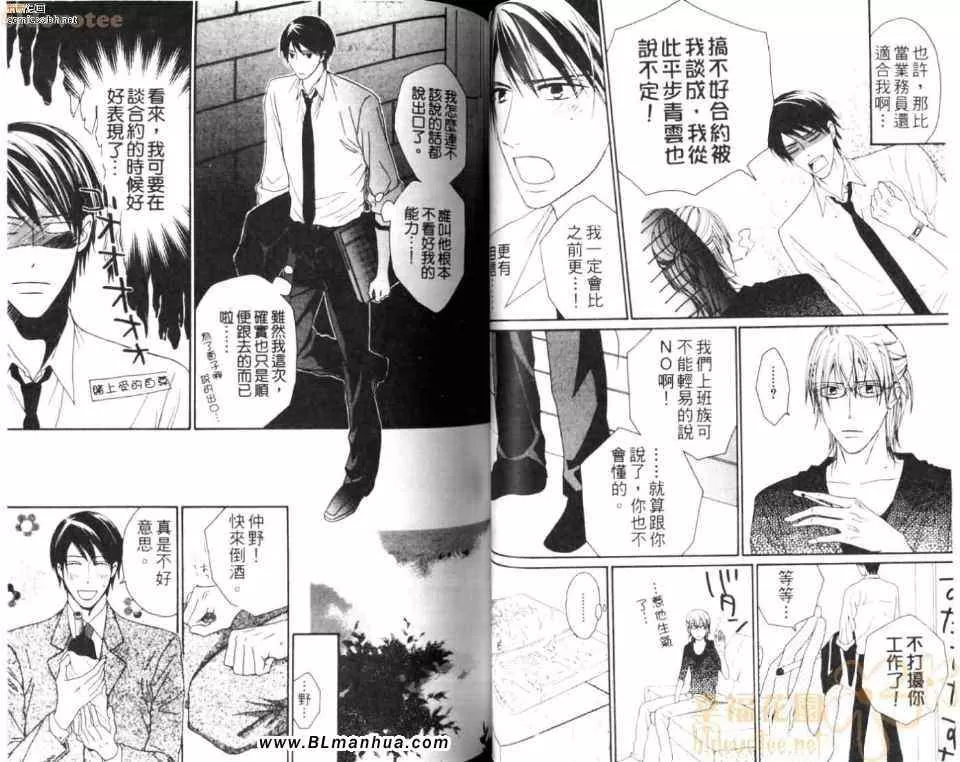 《恋人未满契约》漫画最新章节 第1话 免费下拉式在线观看章节第【54】张图片