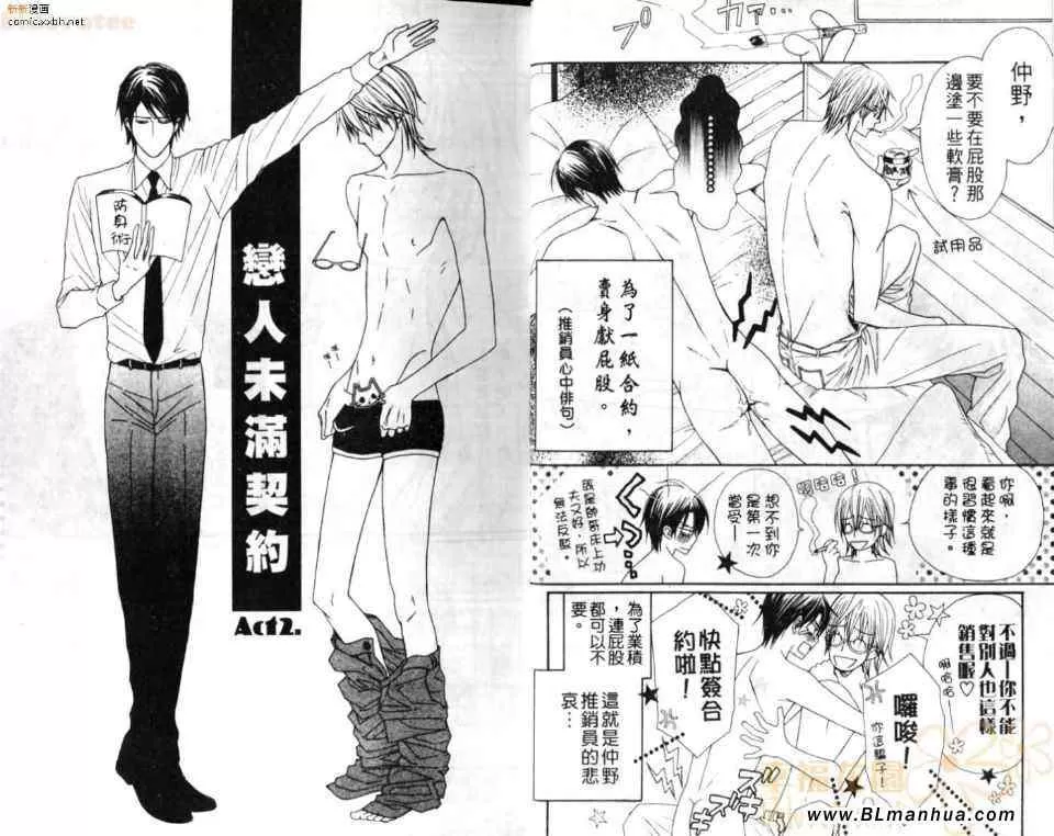 《恋人未满契约》漫画最新章节 第1话 免费下拉式在线观看章节第【7】张图片