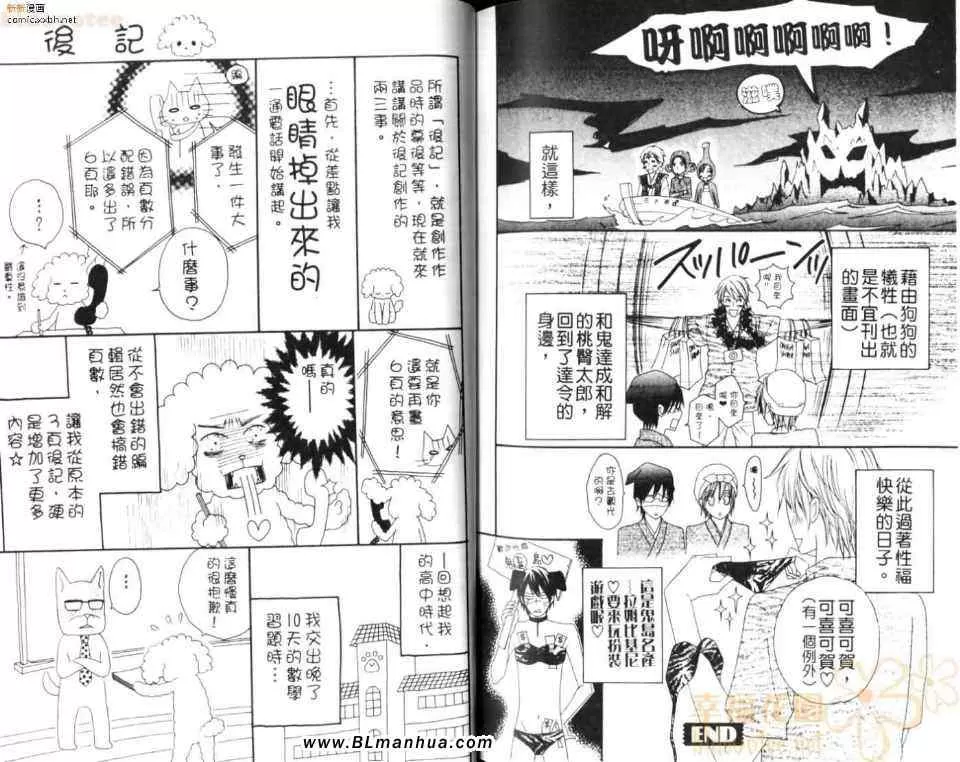 《恋人未满契约》漫画最新章节 第1话 免费下拉式在线观看章节第【85】张图片