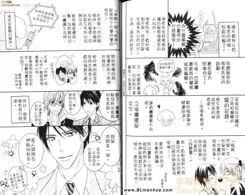 《恋人未满契约》漫画最新章节 第1话 免费下拉式在线观看章节第【87】张图片