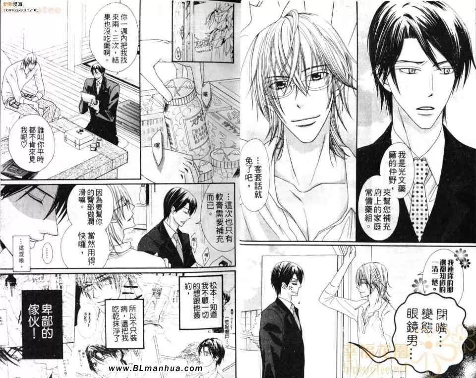 《恋人未满契约》漫画最新章节 第1话 免费下拉式在线观看章节第【8】张图片