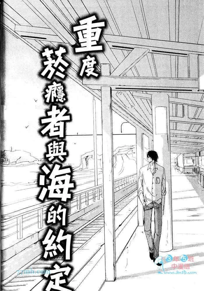 《重度烟瘾者与海的约定》漫画最新章节 第1卷 免费下拉式在线观看章节第【9】张图片