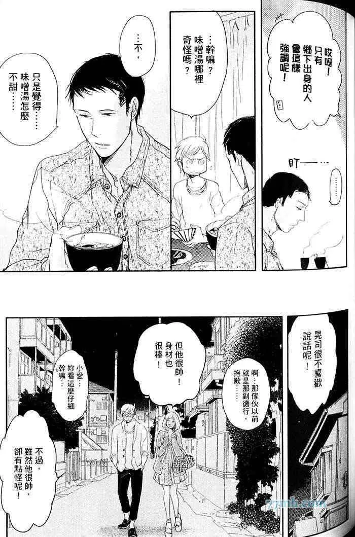 《重度烟瘾者与海的约定》漫画最新章节 第1卷 免费下拉式在线观看章节第【112】张图片