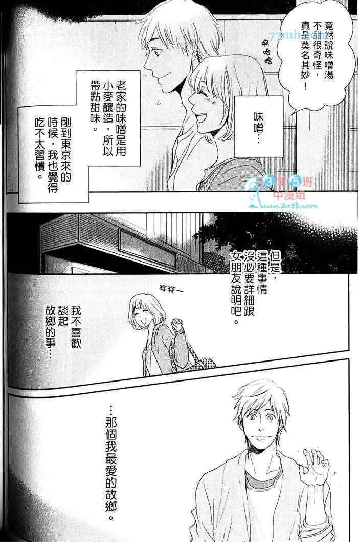 《重度烟瘾者与海的约定》漫画最新章节 第1卷 免费下拉式在线观看章节第【113】张图片