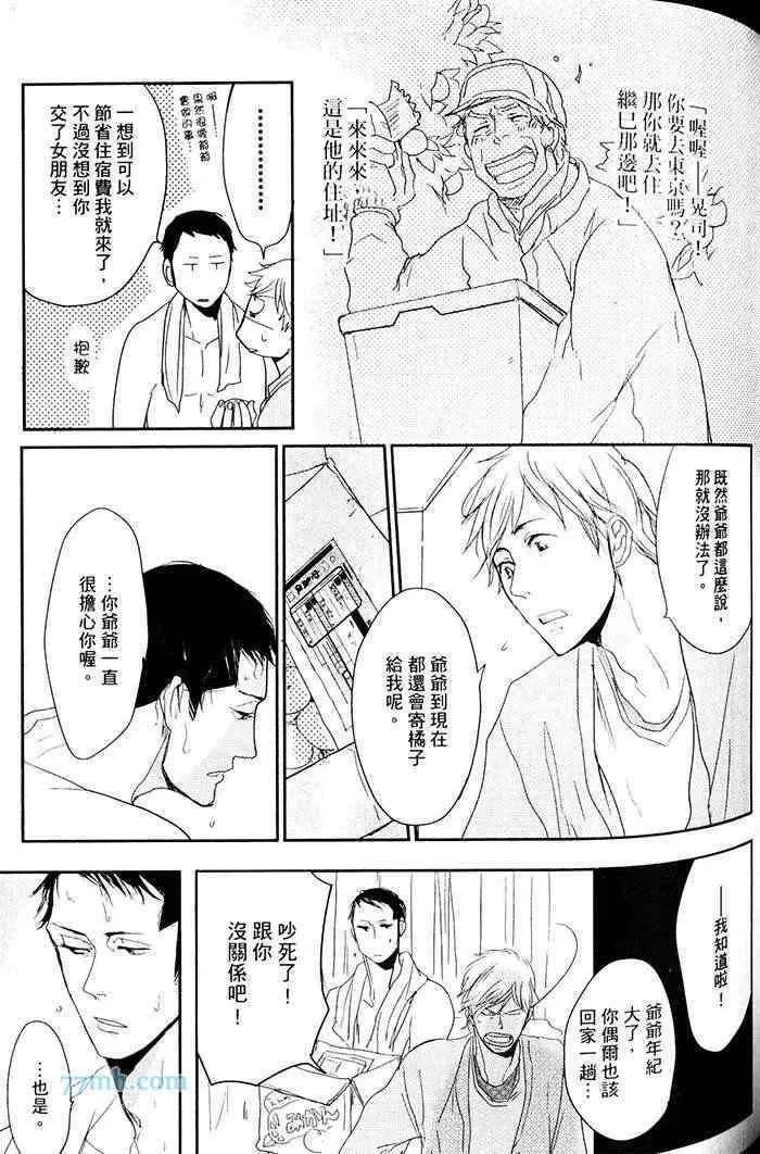 《重度烟瘾者与海的约定》漫画最新章节 第1卷 免费下拉式在线观看章节第【116】张图片