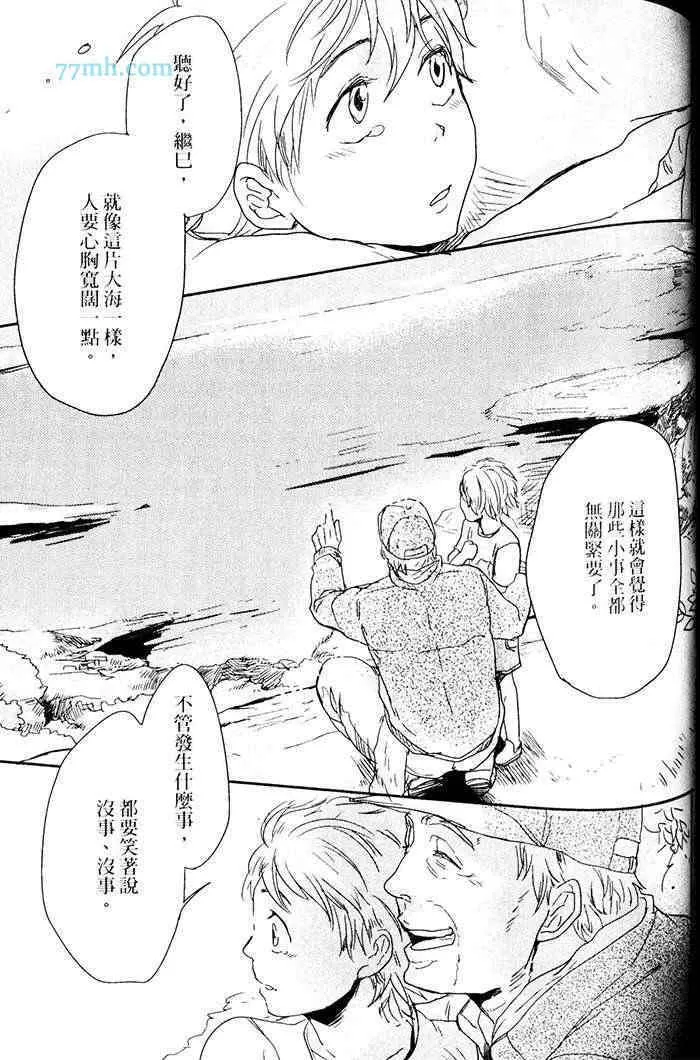 《重度烟瘾者与海的约定》漫画最新章节 第1卷 免费下拉式在线观看章节第【154】张图片