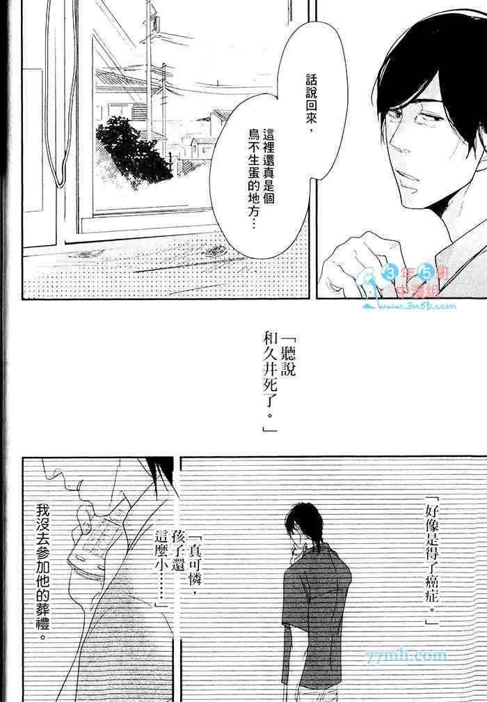 《重度烟瘾者与海的约定》漫画最新章节 第1卷 免费下拉式在线观看章节第【15】张图片