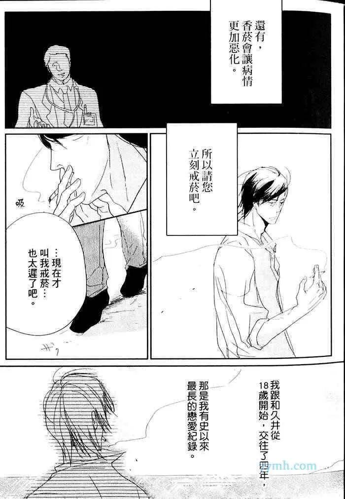 《重度烟瘾者与海的约定》漫画最新章节 第1卷 免费下拉式在线观看章节第【18】张图片