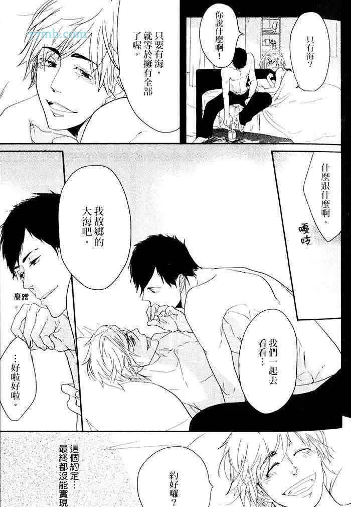 《重度烟瘾者与海的约定》漫画最新章节 第1卷 免费下拉式在线观看章节第【20】张图片