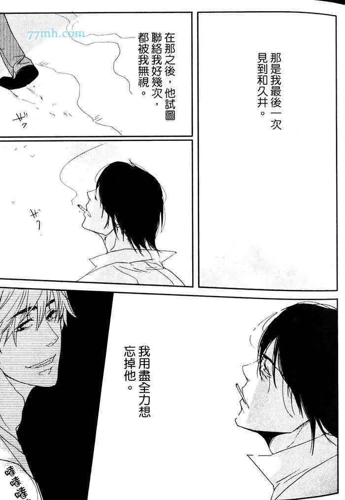 《重度烟瘾者与海的约定》漫画最新章节 第1卷 免费下拉式在线观看章节第【24】张图片