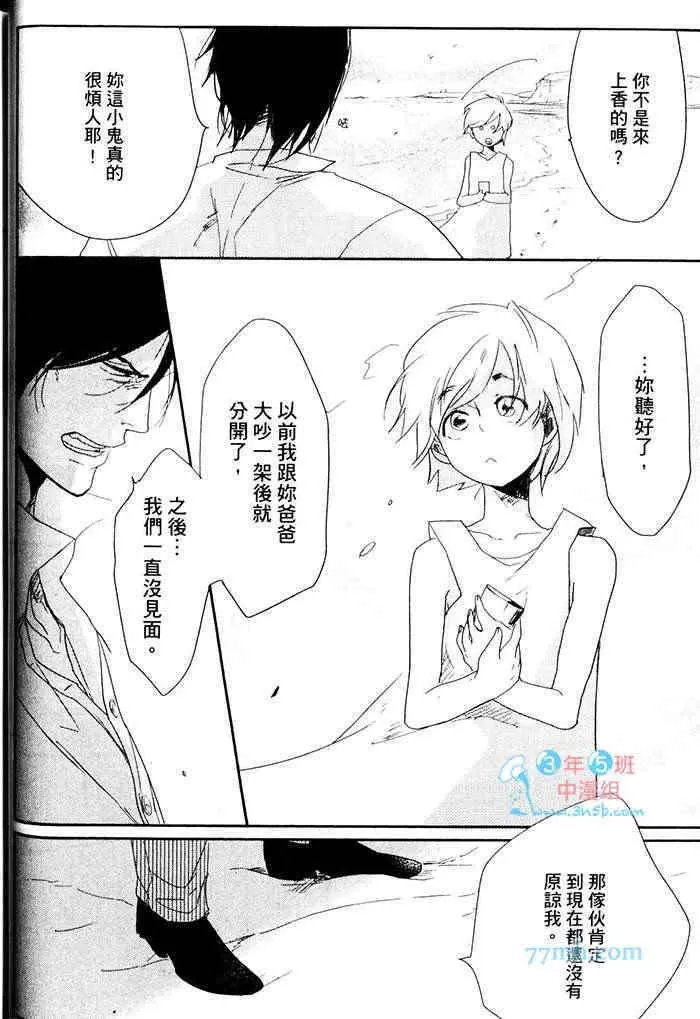 《重度烟瘾者与海的约定》漫画最新章节 第1卷 免费下拉式在线观看章节第【29】张图片