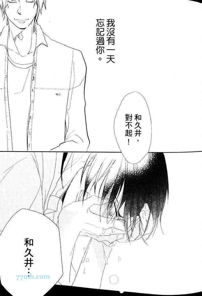 《重度烟瘾者与海的约定》漫画最新章节 第1卷 免费下拉式在线观看章节第【43】张图片