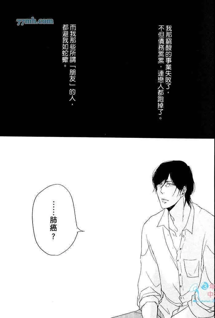 《重度烟瘾者与海的约定》漫画最新章节 第1卷 免费下拉式在线观看章节第【6】张图片