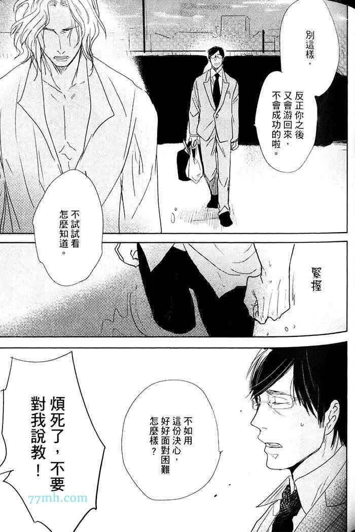 《重度烟瘾者与海的约定》漫画最新章节 第1卷 免费下拉式在线观看章节第【77】张图片