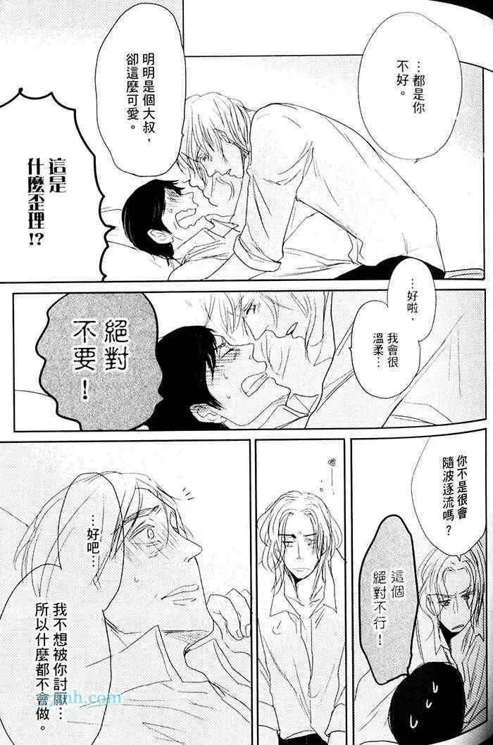 《重度烟瘾者与海的约定》漫画最新章节 第1卷 免费下拉式在线观看章节第【93】张图片