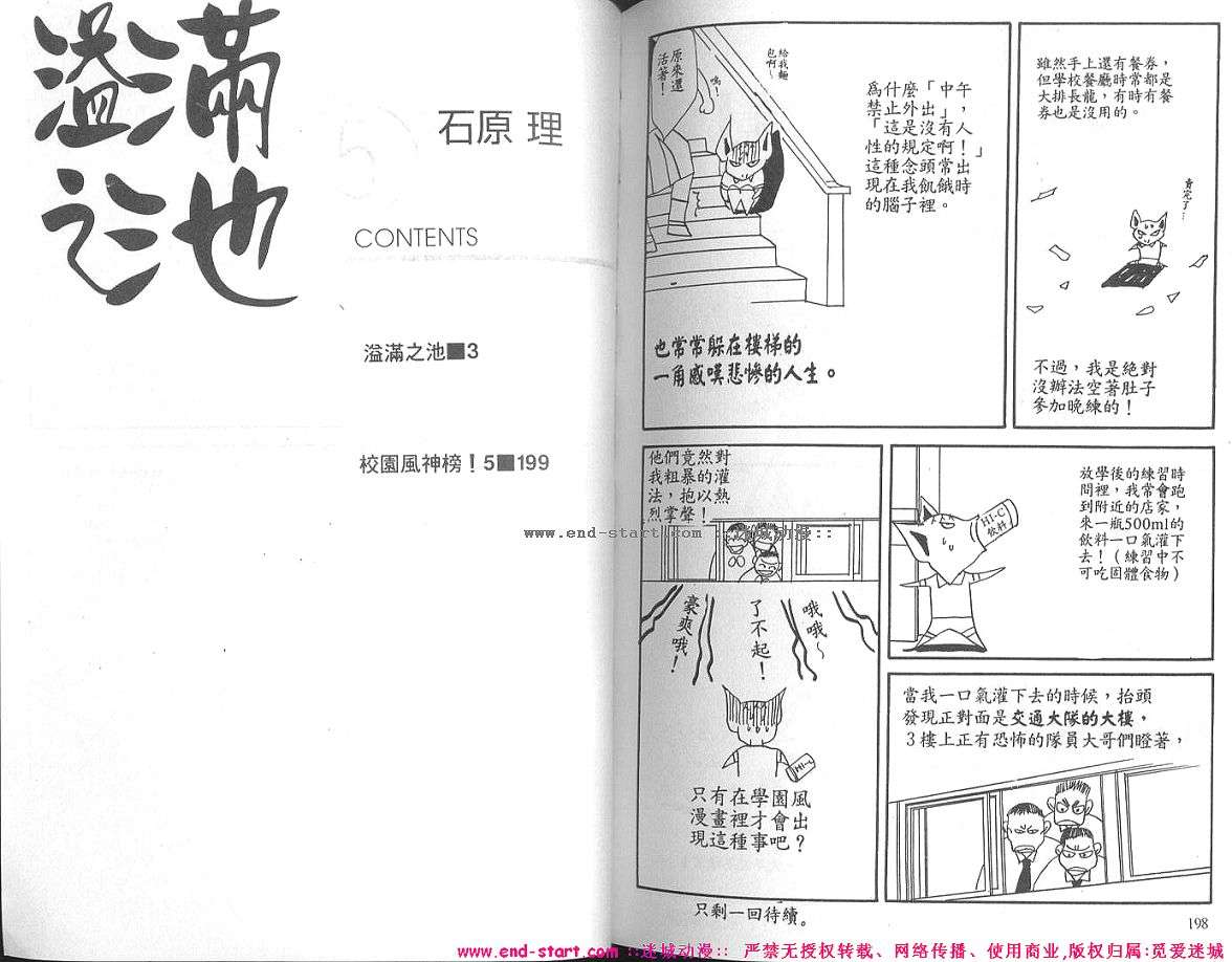 《溢满之池》漫画最新章节 第5卷 免费下拉式在线观看章节第【100】张图片