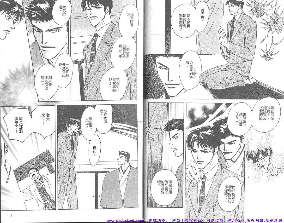 《溢满之池》漫画最新章节 第4卷 免费下拉式在线观看章节第【7】张图片