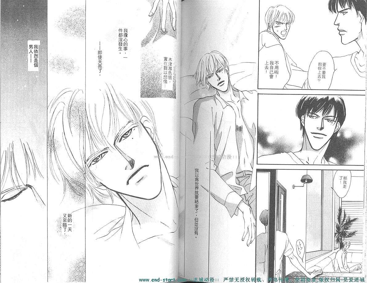 《溢满之池》漫画最新章节 第2卷 免费下拉式在线观看章节第【87】张图片