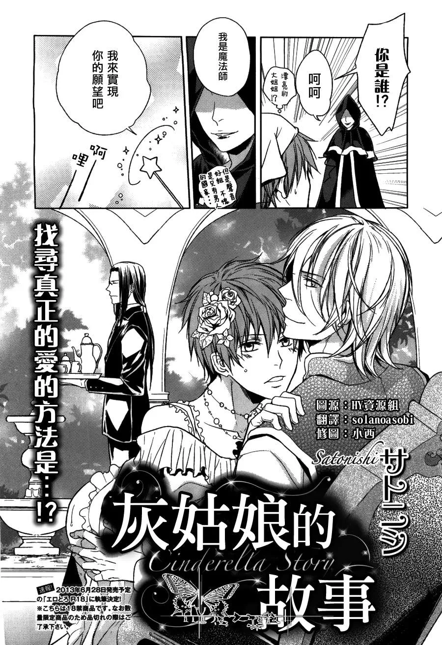 《灰姑娘的故事》漫画最新章节 第1话 免费下拉式在线观看章节第【1】张图片