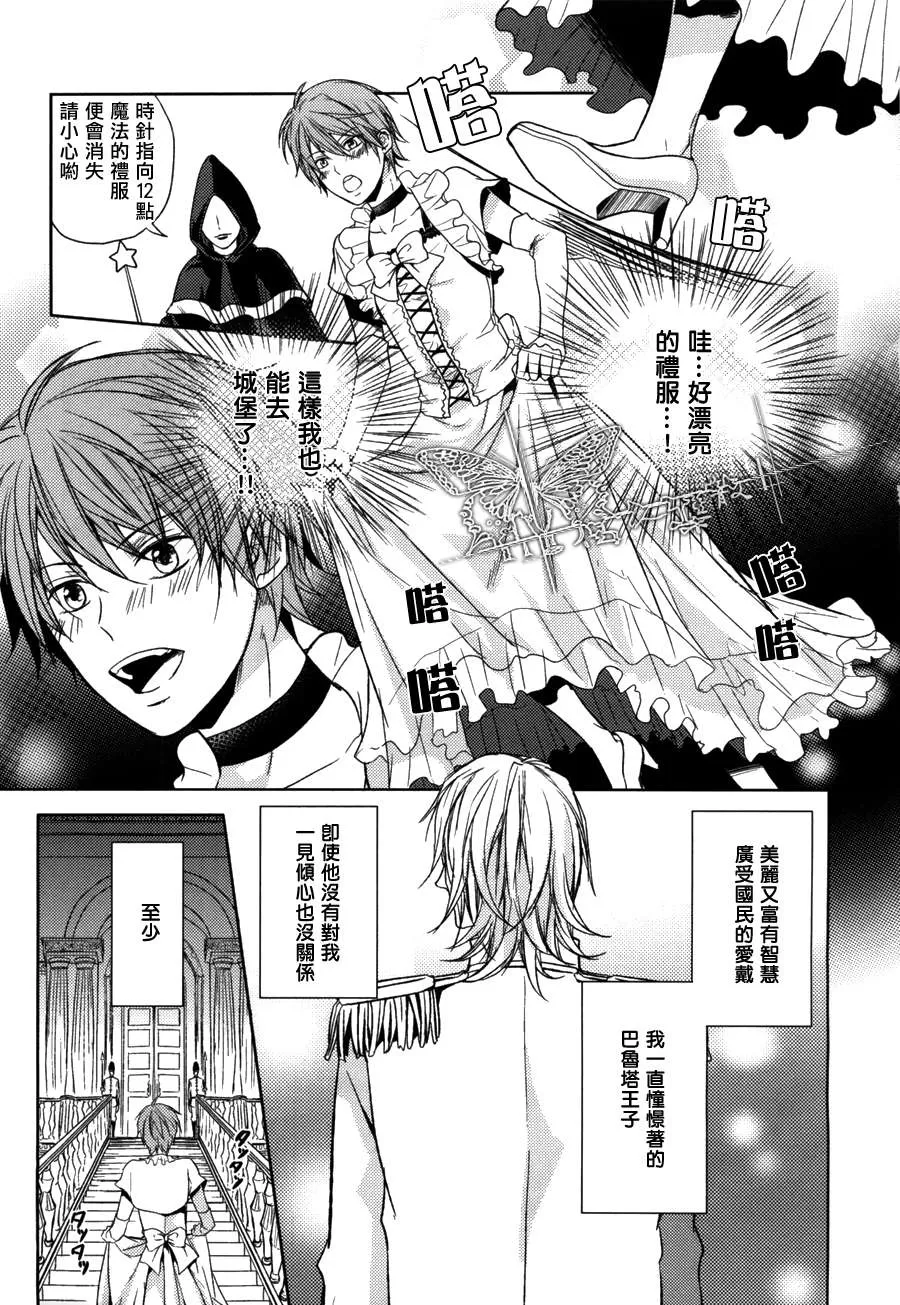 《灰姑娘的故事》漫画最新章节 第1话 免费下拉式在线观看章节第【2】张图片