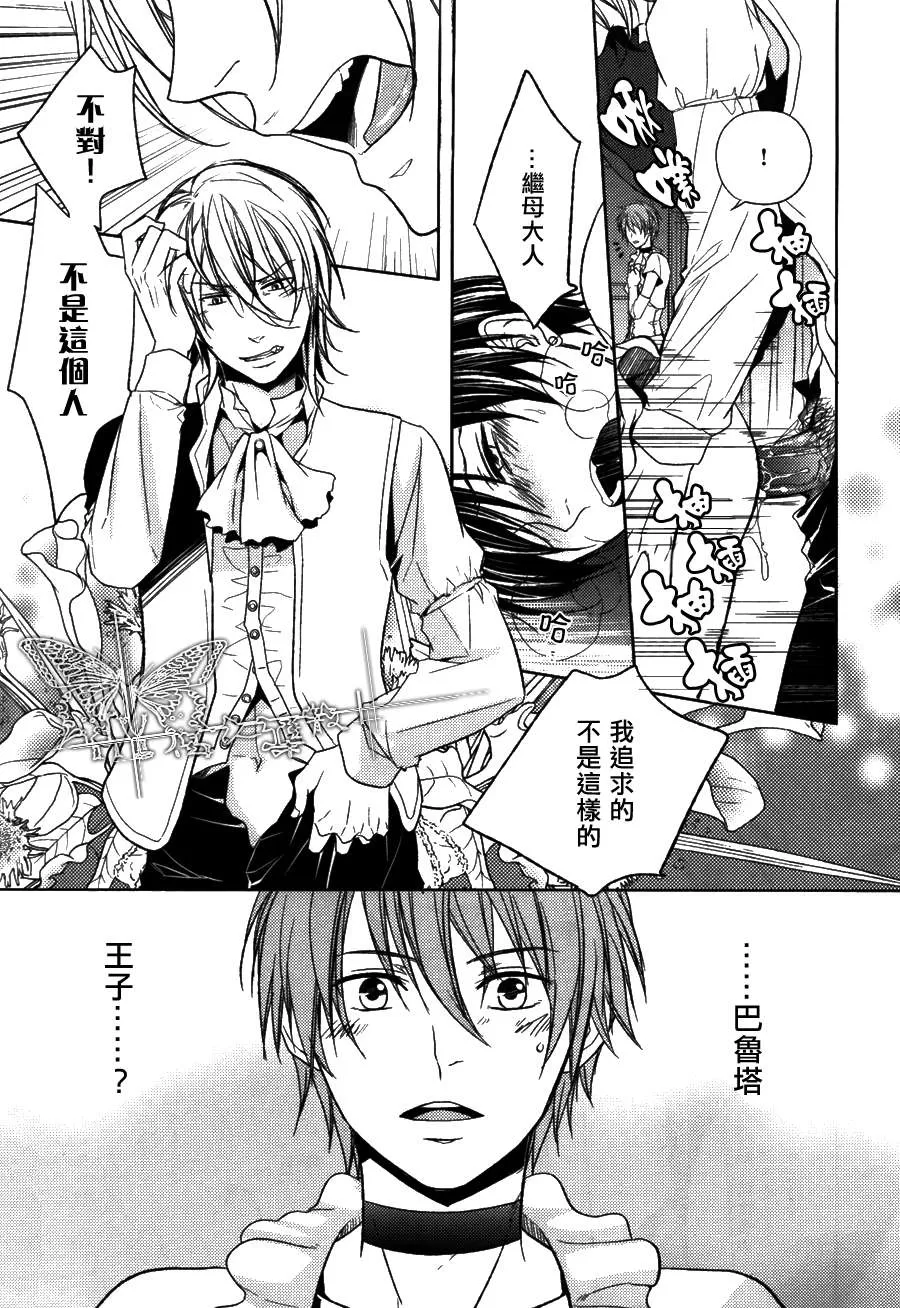 《灰姑娘的故事》漫画最新章节 第1话 免费下拉式在线观看章节第【4】张图片