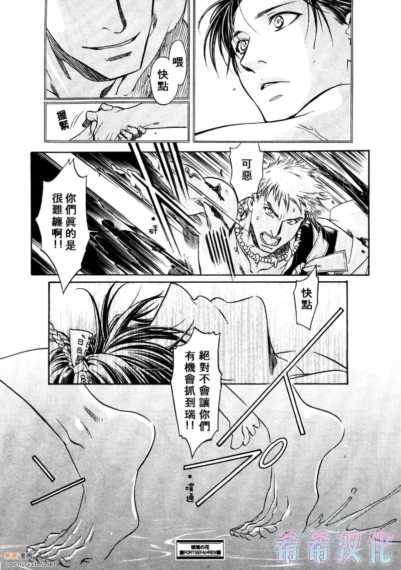 《玻璃之花》漫画最新章节 第7话 免费下拉式在线观看章节第【14】张图片