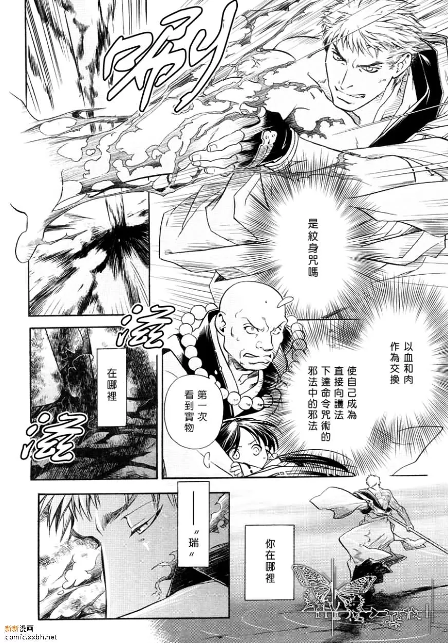 《玻璃之花》漫画最新章节 第4话 免费下拉式在线观看章节第【13】张图片