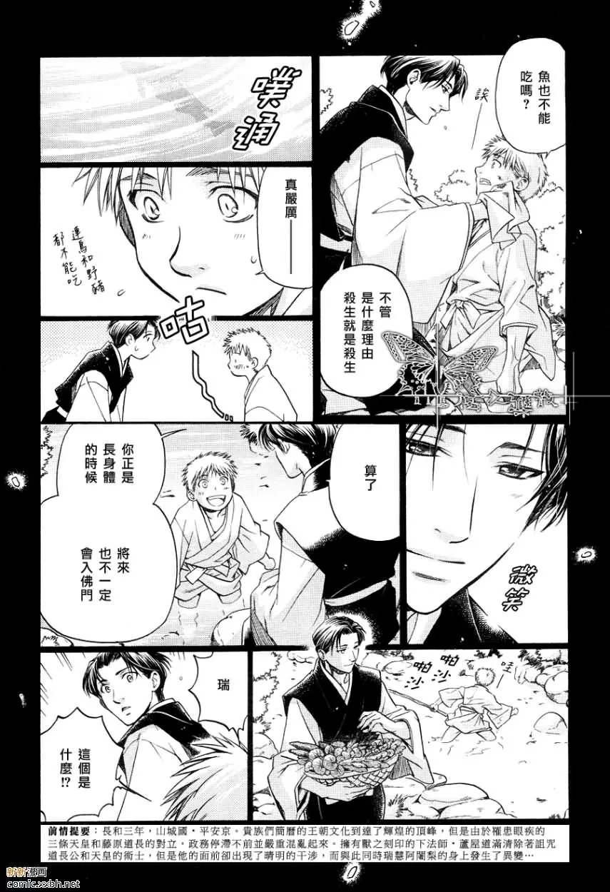 《玻璃之花》漫画最新章节 第4话 免费下拉式在线观看章节第【1】张图片