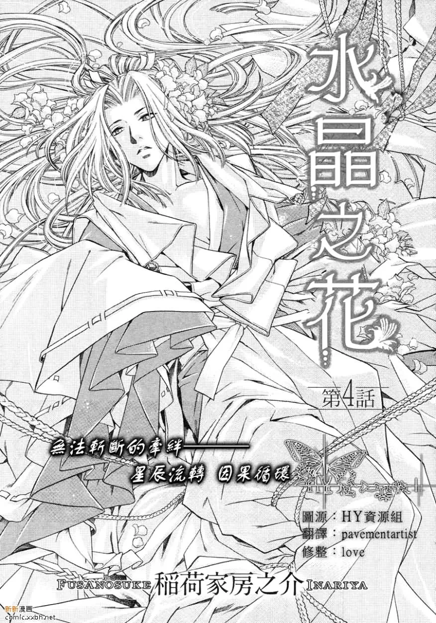 《玻璃之花》漫画最新章节 第4话 免费下拉式在线观看章节第【6】张图片