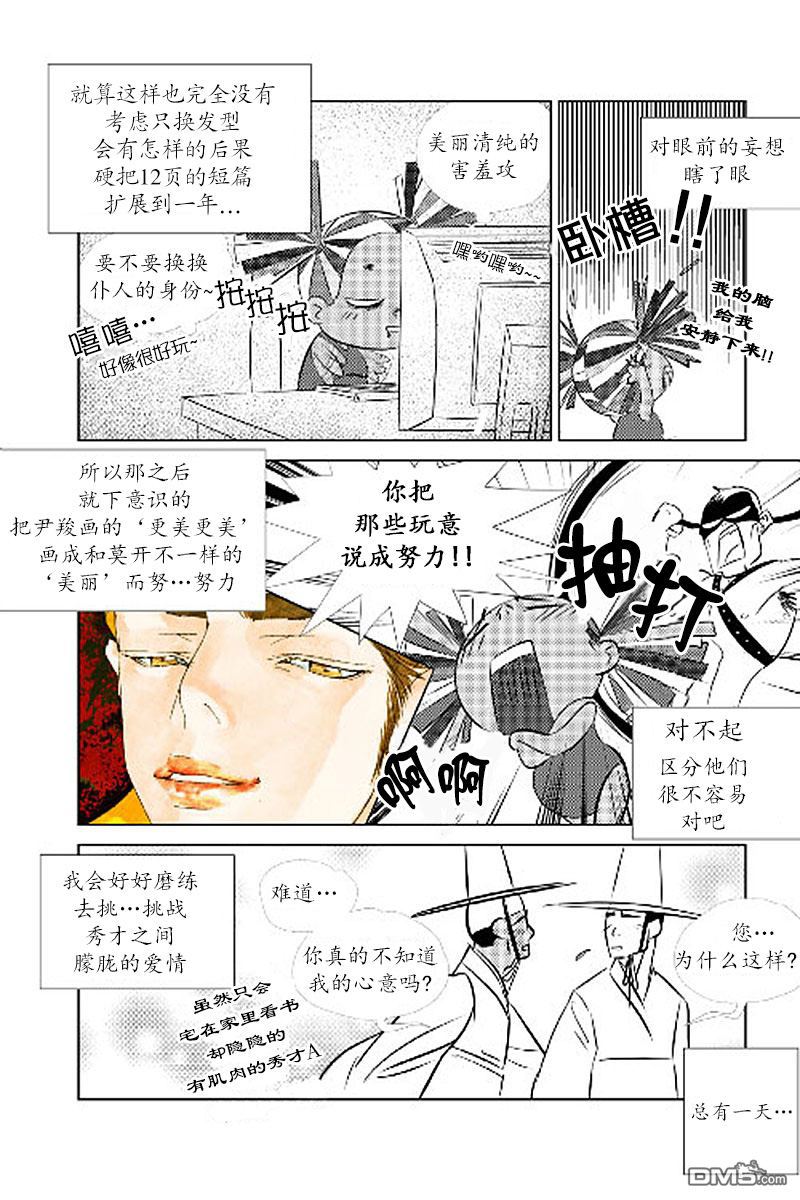 【烟雨[耽美]】漫画-（ 第18话 ）章节漫画下拉式图片-15.jpg