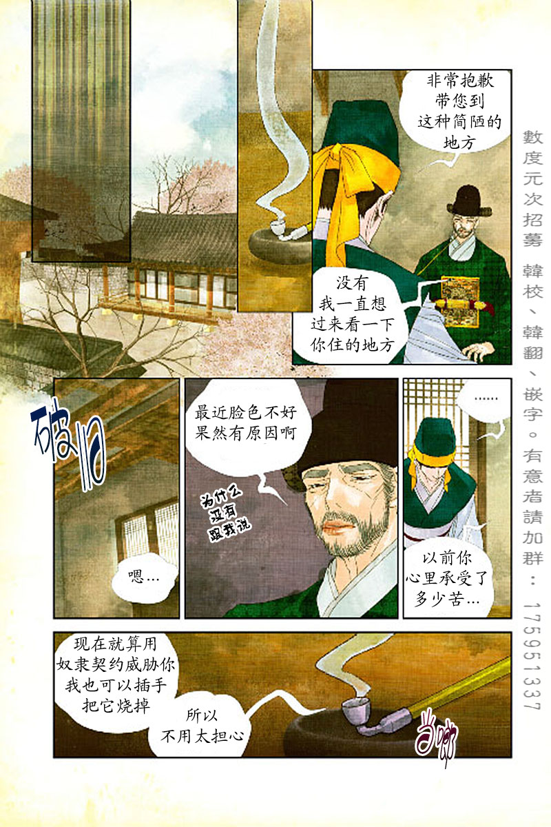 【烟雨[耽美]】漫画-（ 第16话 ）章节漫画下拉式图片-8.jpg