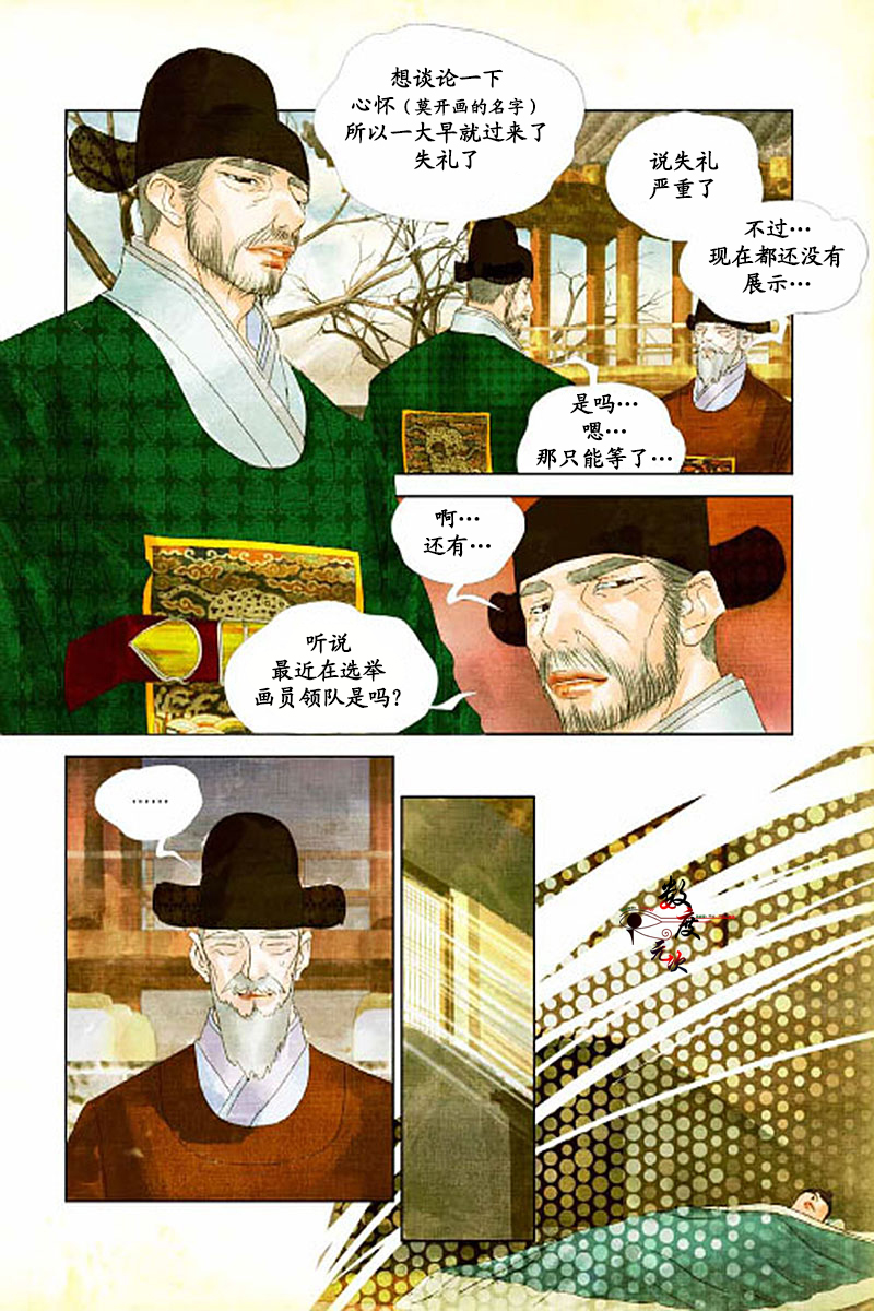 【烟雨[耽美]】漫画-（ 第15话 ）章节漫画下拉式图片-11.jpg