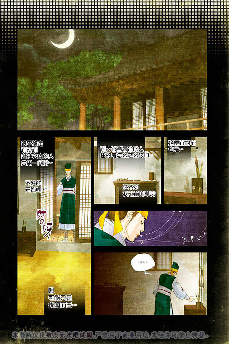 【烟雨[耽美]】漫画-（ 第12话 ）章节漫画下拉式图片-11.jpg