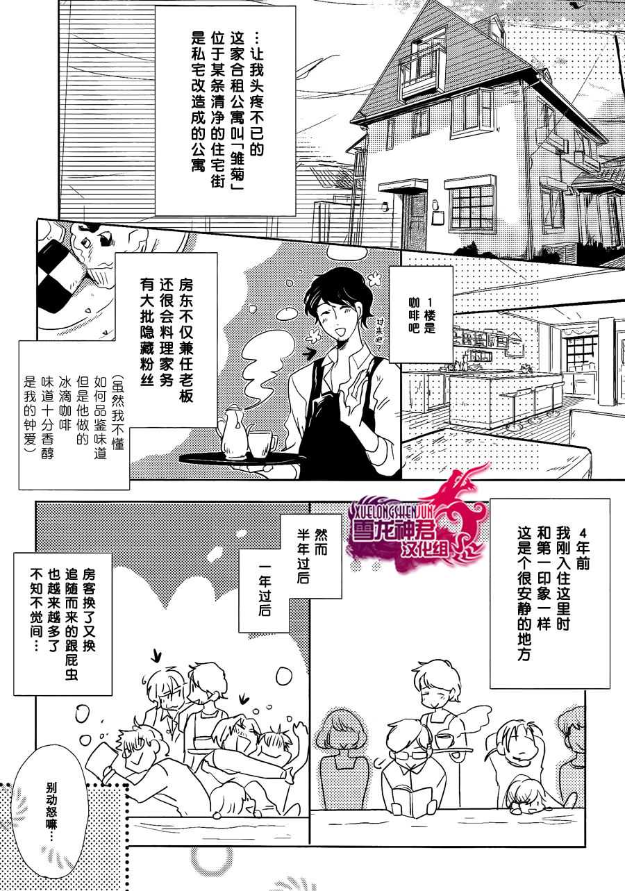 【野雏菊的日常[耽美]】漫画-（ 第3话 ）章节漫画下拉式图片-3.jpg
